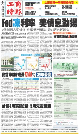 0501工商時報