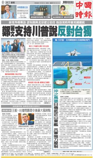 0501中國時報