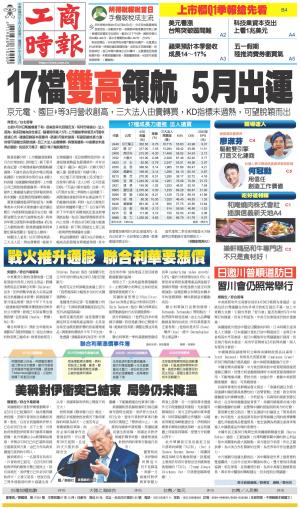 0502工商時報