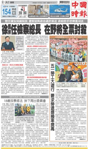 0502中國時報