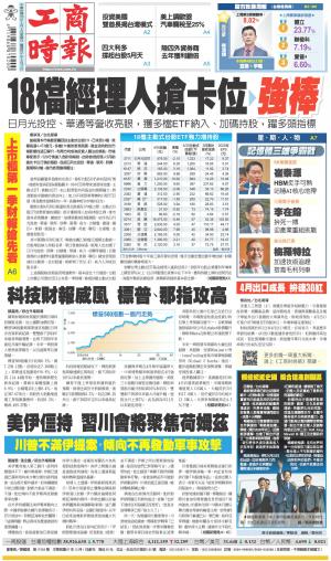 0503工商時報