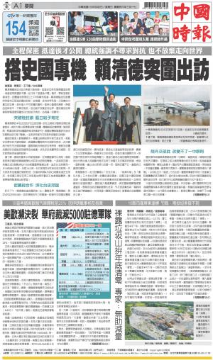 0503中國時報