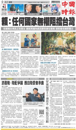 0504中國時報
