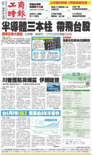 0505工商時報