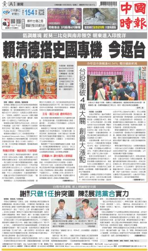 0505中國時報