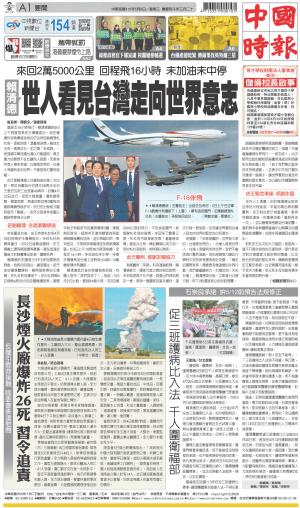 0506中國時報