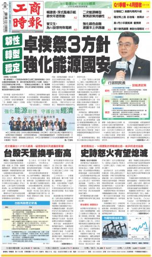 0507工商時報