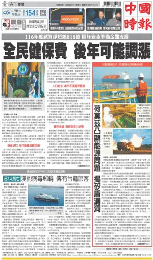 0508中國時報