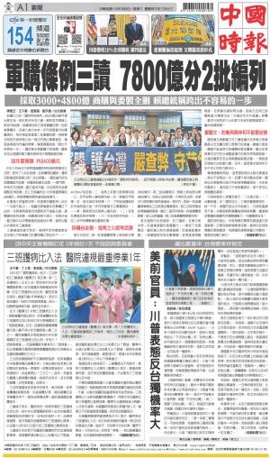 0509中國時報