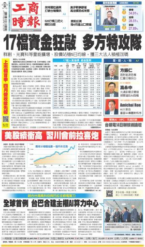 0510工商時報