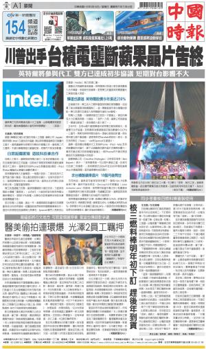 0510中國時報