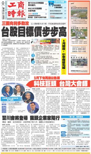 0511工商時報