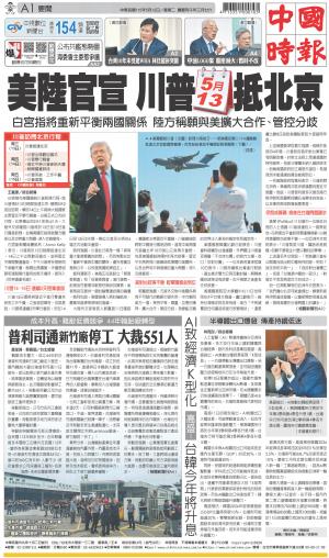 0512中國時報