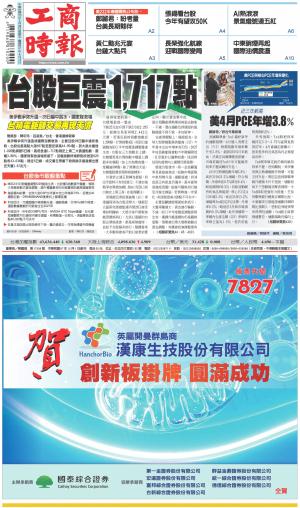 0529工商時報