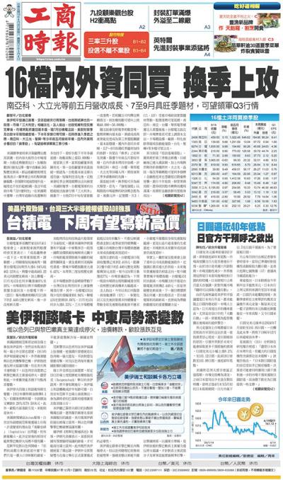 工商時報(0620 EPUB完整版)