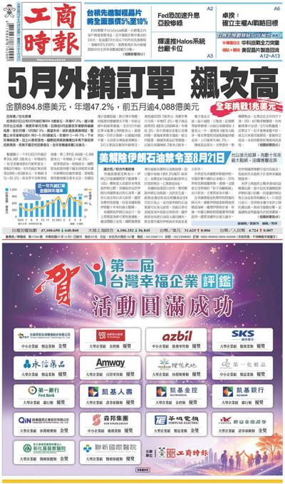 工商時報(0624 EPUB完整版)