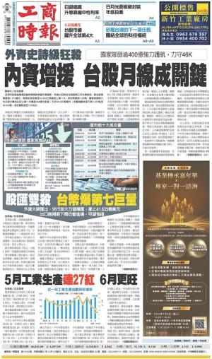 工商時報(0625 EPUB完整版)