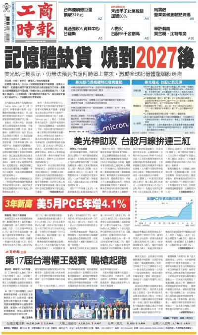 工商時報(0626 EPUB完整版)