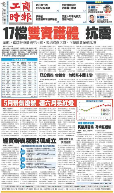 工商時報(0627 EPUB完整版)