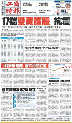 工商時報(0627 EPUB完整版)