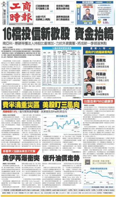 工商時報(0628 EPUB完整版)