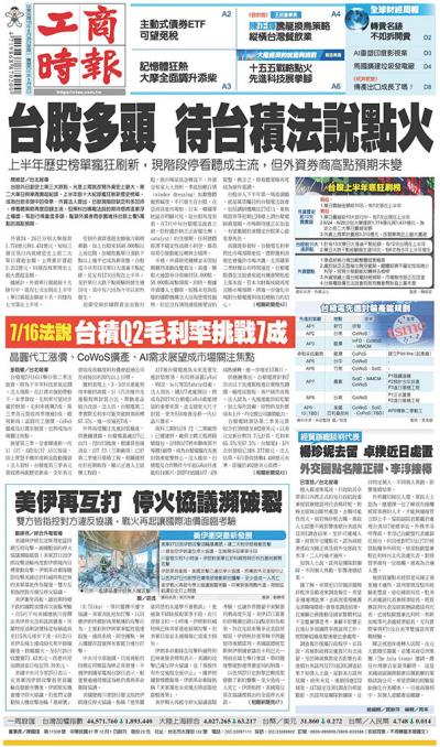 工商時報(0629 EPUB完整版)