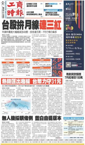 工商時報(0630 EPUB完整版)