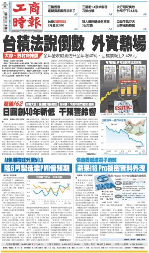 工商時報(0701 EPUB完整版)
