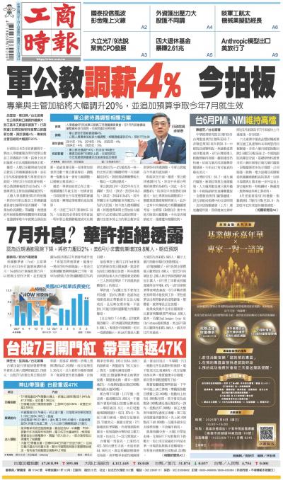 工商時報(0702 EPUB完整版)