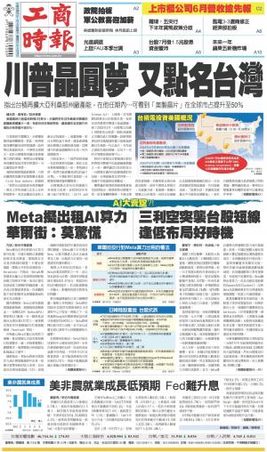 工商時報(0703 EPUB完整版)