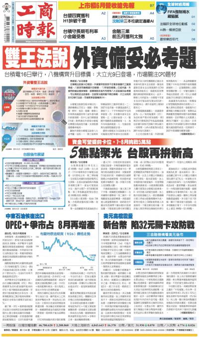 工商時報(0706 EPUB完整版)