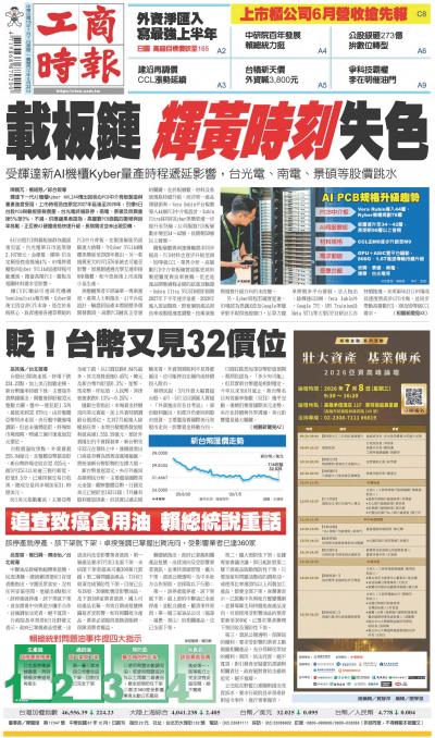 工商時報(0707 EPUB完整版)