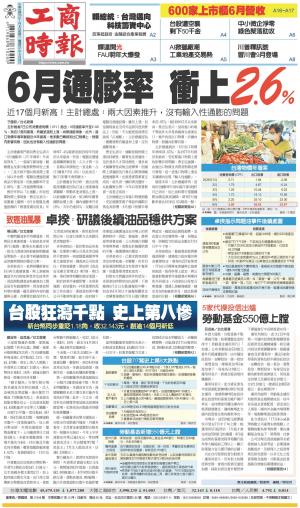 工商時報(0708 EPUB完整版)