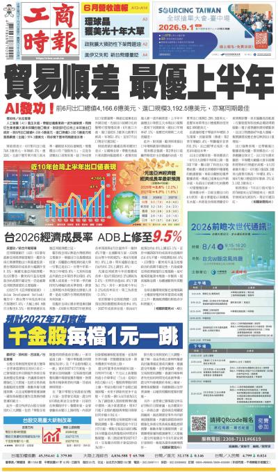 工商時報(0710 EPUB完整版)