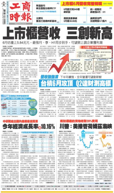 0714工商時報