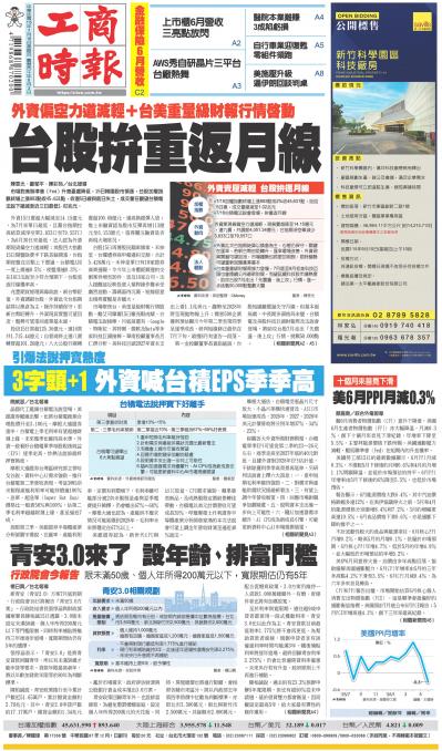0716工商時報