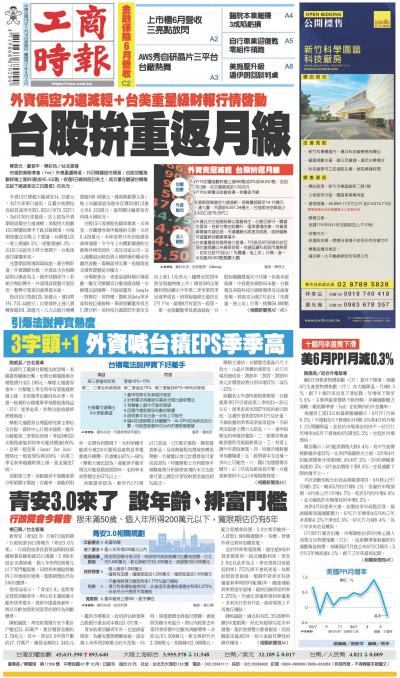工商時報(0716 EPUB完整版)
