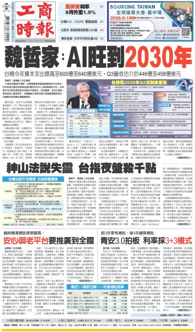 0717工商時報