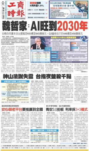 工商時報(0717 EPUB完整版)
