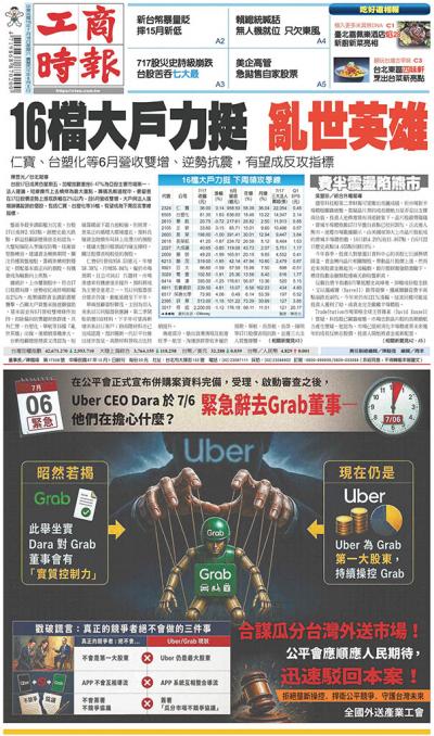工商時報(0718 EPUB完整版)