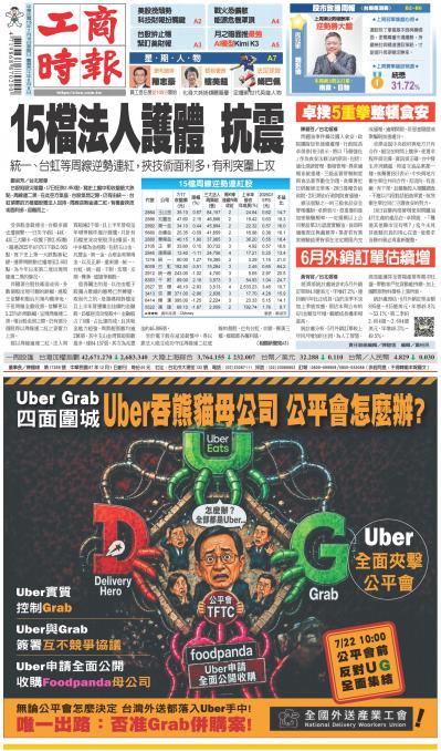 0719工商時報