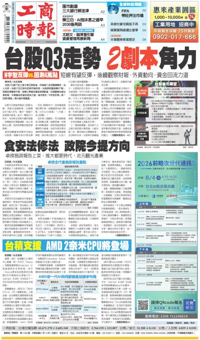 0720工商時報