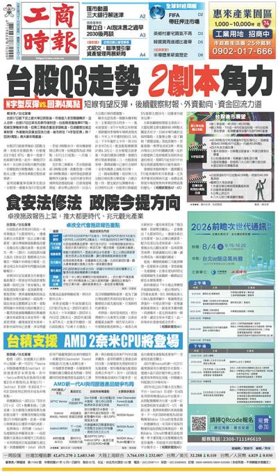 工商時報(0720 EPUB完整版)