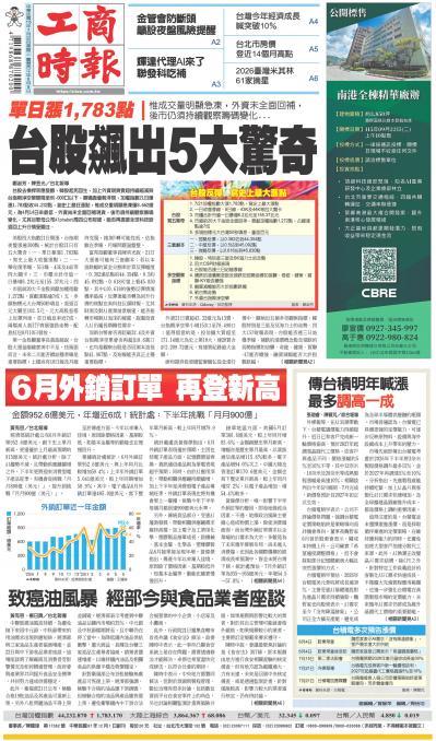 0722工商時報