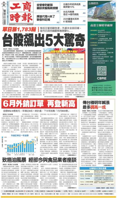 工商時報(0722 EPUB完整版)