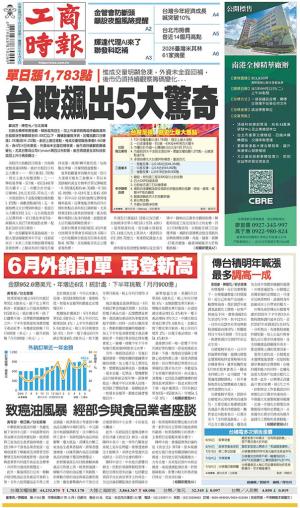工商時報(0722 EPUB完整版)