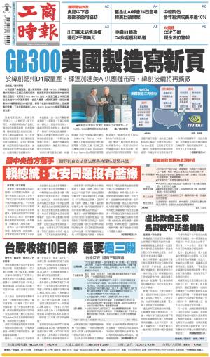 工商時報(0723 EPUB完整版)