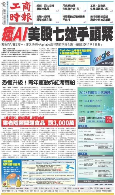 0724工商時報