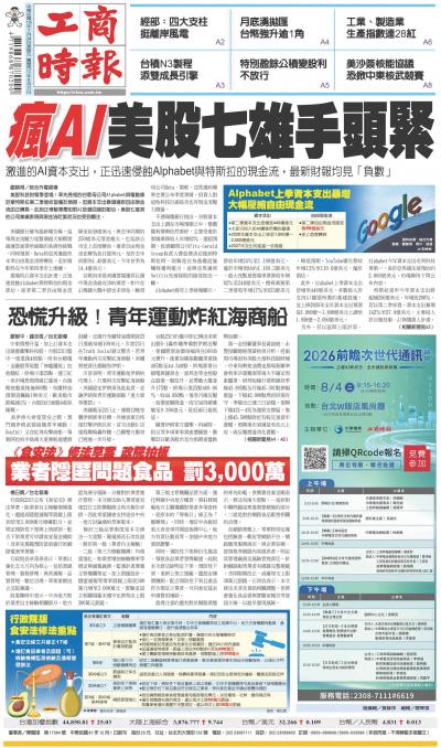 工商時報(0724 EPUB完整版)