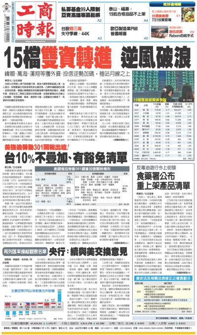 0725工商時報